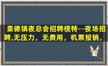 呼和浩特夜总会招聘